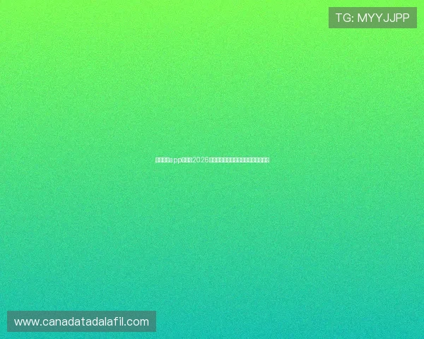 好博体育app官网:2026年世界杯赛事直播平台推荐与使用指南 好博体育app官网:2026年世界杯赛事直播平台推荐与使用指南